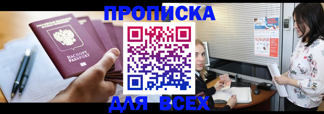 прописка от собственника в Киришах